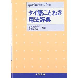 ことわざ辞典 中国語関連の本 の商品一覧 語学 辞書 本 雑誌 コミック 通販 Yahoo ショッピング
