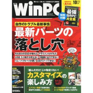 日経 WinPC (ウィンピーシー) 2012年 10月号 雑誌