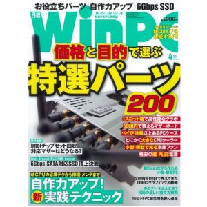 日経 WinPC (ウィンピーシー) 2011年 04月号 雑誌