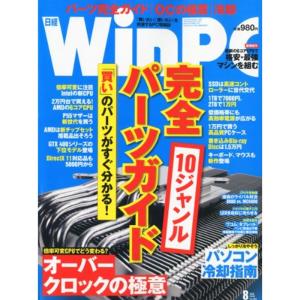 日経 WinPC (ウィンピーシー) 2010年 08月号 雑誌