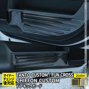 新型 タント 後期型 ドアスイッチパネルカバー TANTO Custom LA650S
