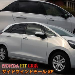 ホンダ フィット GR系 パーツ サイドウインドモール 8P ウィンドウトリム 外装 HONDA fit GR1 GR2 GR3 GR4 GR5 GR6 (sl07)