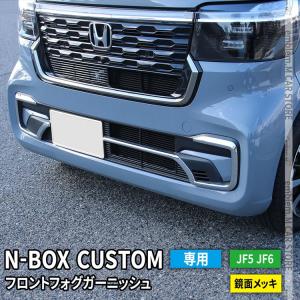 N-BOX JF5 JF6：純正 LEDフォグライト クリア／7W（片側）／左右セット