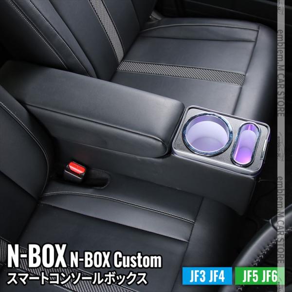 N-BOX JF5 コンソールボックス 車 収納 カスタムパーツ 内装 HONDA N-BOX NB...