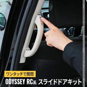 ホンダ オデッセイ RC1 RC2 RC4 RC5 パワースライドドアスイッチ