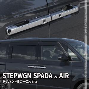 ステップ ワゴン HONDA ホンダ 純正 ドアハンドルプロテクションカバー