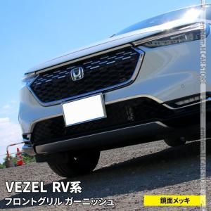 ヴェゼル フロントグリルの本体のみ ※エンブレム別売 ホンダ純正部品