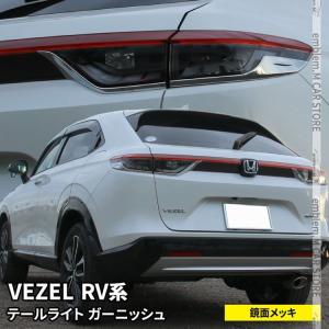 新品! VEZEL LEDテールゲートライト テールゲート開閉連動 ONOFF