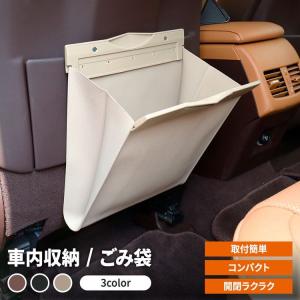 車載ゴミ袋 車載 便利グッズ 車用品 アクセサリー