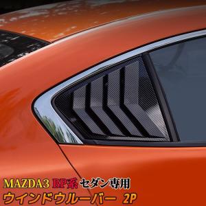 マツダ MAZDA3 スポイラー フロントグリル シグネチャーウイング