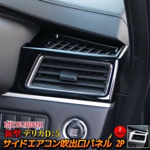 デリカ D5系 インテリアパネル ピアノブラック/カーボン 21Pセット 3D