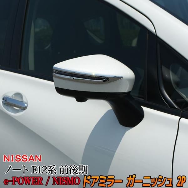 日産 ノート E12系 e-パワー カスタム パーツ ドアミラーカバー サイドミラー カバー ガーニ...