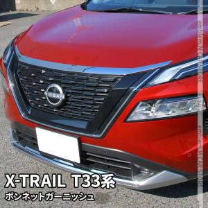 エクストレイル ニッサン T33 SNT33 R4.7〜 ボンネット フード 65100