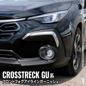 SUBARU 【クロストレック・GUD/GUE/GUF】ドアアンダー