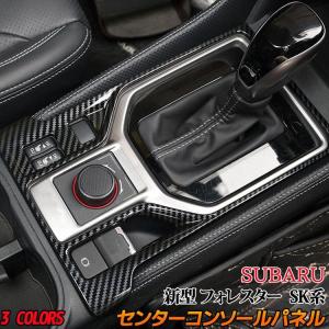 SUBARU（スバル） 【フォレスター・SK】オーナメントパネル