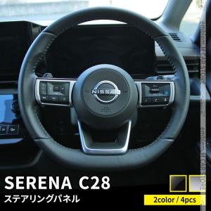 セレナ c28 パーツ e-POWER ステアリングパネル ステアリング スイッチ カバー 2P NISSAN SERENA ハイウェイスター｜mkcorporation8