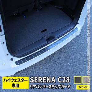 セレナ SERENA 海外日産 純正 ラゲッジエントリーガード 2022年11月