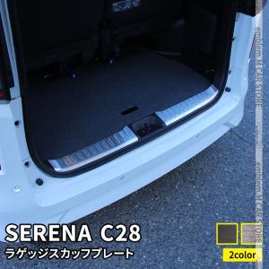 セレナ c28 パーツ e-POWER ラゲッジスカッフプレート 2P 選べる2カラー ドレスアップ SERENA ハイウェイスター V XV｜mkcorporation8