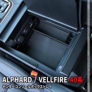 ヴェルファイア 新型 アルファード 40系 エアコン吹き出し口トレイ