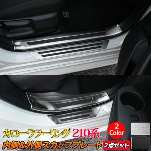 カローラスポーツ スカッフプレートのおすすめ人気商品一覧 通販