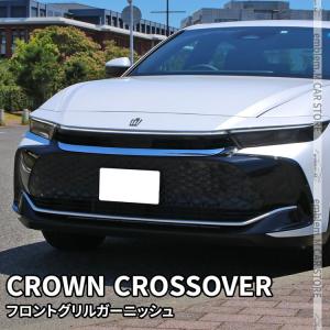 クラウン クロスオーバー MODELLISTA フロントスポイラー トヨタ
