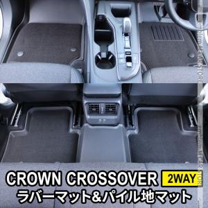 クラウン クロスオーバー フロアマット（ロイヤルタイプ） トヨタ純正