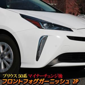 新型 プリウス50系 後期 フロントフォグ ガーニッシュ カスタムパーツ トヨタ フロントフォグ カバー TOYOTA PRIUS