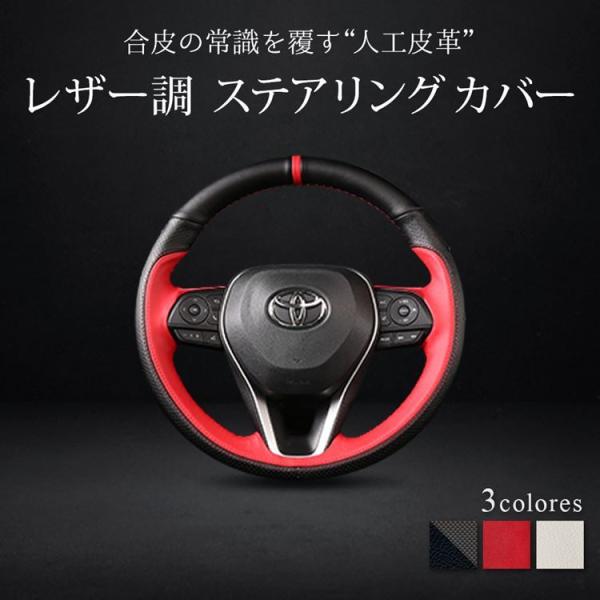 トヨタ ハンドルカバー ステアリングカバー レザー DIY手縫い 専用設計 ハリアー80系 rav4...