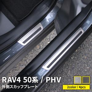 新型 RAV4 50系 スカッフプレート 滑り止めゴム付き サイドステップ カスタムパーツ アドベンチャー TOYOTA rav4 G X G "Z Package"｜mkcorporation8