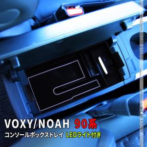 ヴォクシー90系 ノア90系 パーツ センターコンソールトレイ カーチャージャー ハイブリッド HYBRID NOAH VOXY TOYOTA