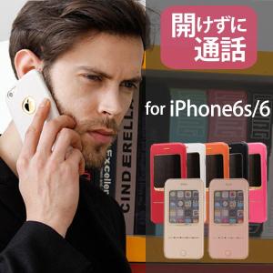 窓付き iPhone6s ケース iPhone 6s ケース 手帳型ケース レザー アイフォン6s アイホン6s カバー  スマホケース おしゃれ 携帯カバー 開かず通話