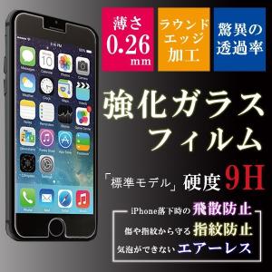 iPhone SE 強化ガラス フィルム  液晶保護フィルム シート 硬度9H iPhone5s iPhone5 5c アイフォンSE