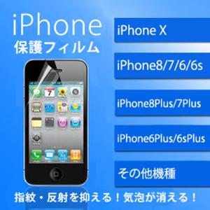 iPhone XR 液晶保護フィルム iPhone XS iPhone8 Plus 7 X 6s SE 5s Xperia iPod touch Galaxy Nexus AQUOS