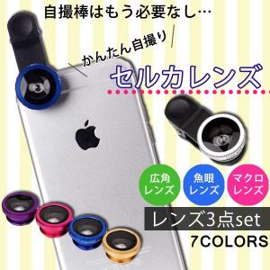 iPhoneX 自撮り セルフィーレンズ 全機種対応 iPhoneX iPhone8 iPhone8Plus iPhone7 iPhone6s iPhoneSE Xperia Galaxy Nexus iPad 魚眼 マクロ 広角 簡単 便利