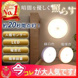 近づくとパッ!!【人感センサー ライト お買い得な２個セット 】自動で点消灯 電池式 防犯 防災 簡単設置 LEDセンサーライト｜mkhouse