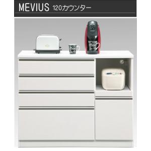 メビウス　キッチンカウンター 幅120cm メビウス キッチン 収納 （サイズ OPボード 120・120カウンター