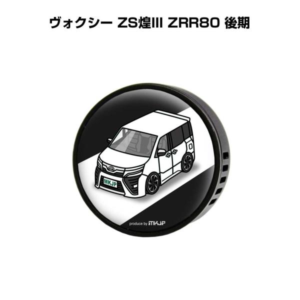 芳香剤 車 エアコン吹き出し口 エアコン 車好き 消臭 ヴォクシー ZS煌III ZRR80 後期 ...