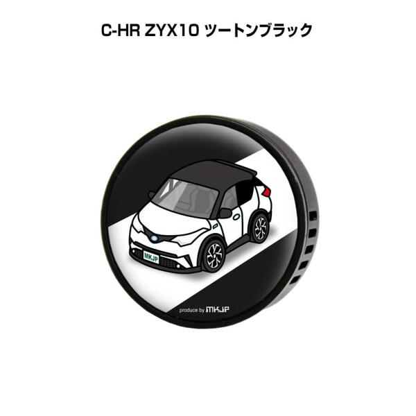芳香剤 車 エアコン吹き出し口 エアコン 車好き 消臭 C-HR ZYX10 ツートンブラック （フ...