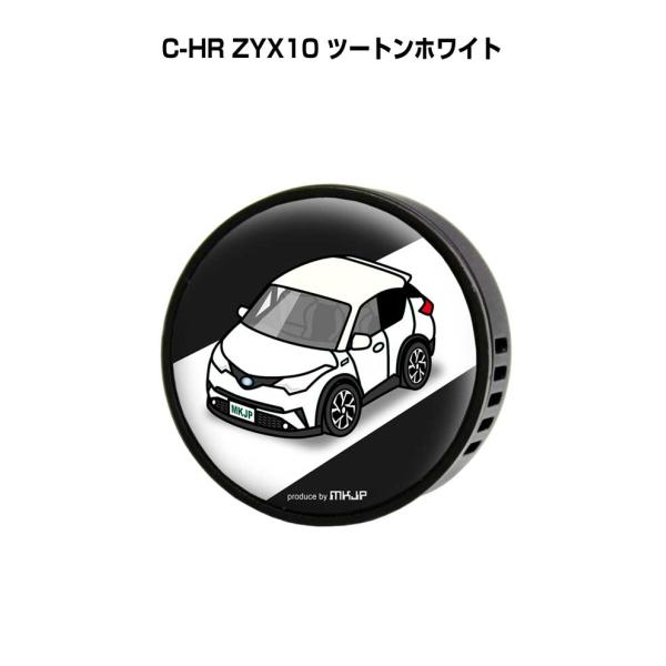 芳香剤 車 エアコン吹き出し口 エアコン 車好き 消臭 C-HR ZYX10 ツートンホワイト （フ...