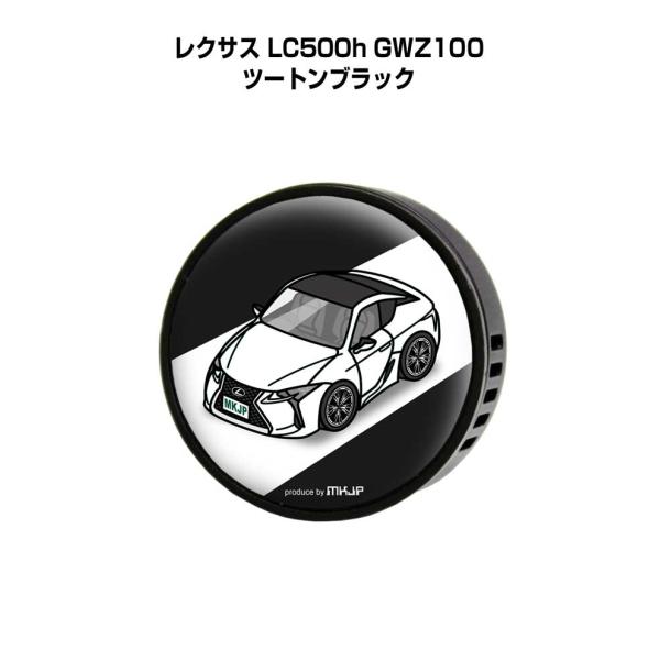 芳香剤 車 エアコン吹き出し口 エアコン 車好き 消臭 レクサス LC500h GWZ100 ツート...