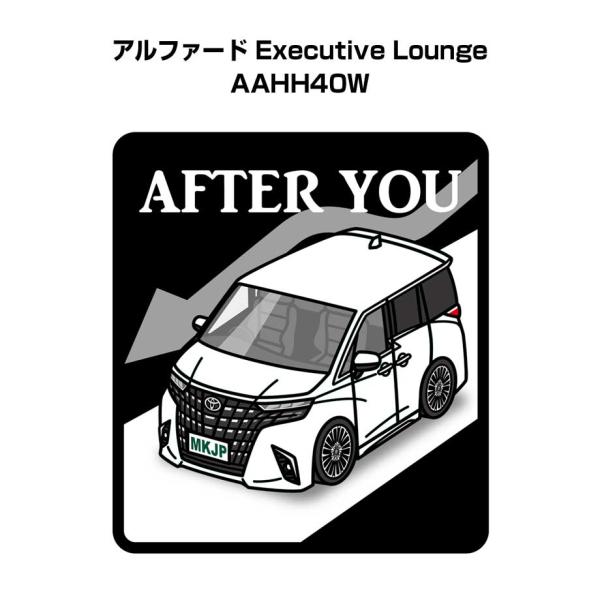 MKJP お先にどうぞステッカー 2枚入り トヨタ アルファード Executive Lounge ...