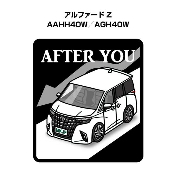 MKJP お先にどうぞステッカー 2枚入り トヨタ アルファード Z AAHH40W／AGH40W ...