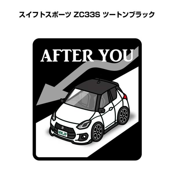MKJP お先にどうぞステッカー 2枚入り スズキ スイフトスポーツ ZC33S ツートンブラック ...