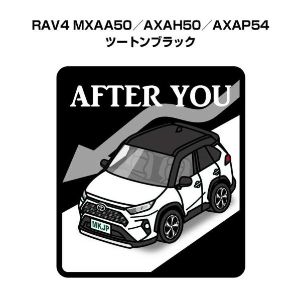 MKJP お先にどうぞステッカー 2枚入り トヨタ RAV4 MXAA50／AXAH50／AXAP5...