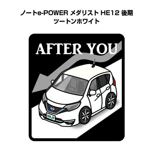 MKJP お先にどうぞステッカー 2枚入り ニッサン ノートe-POWER メダリスト HE12 後...