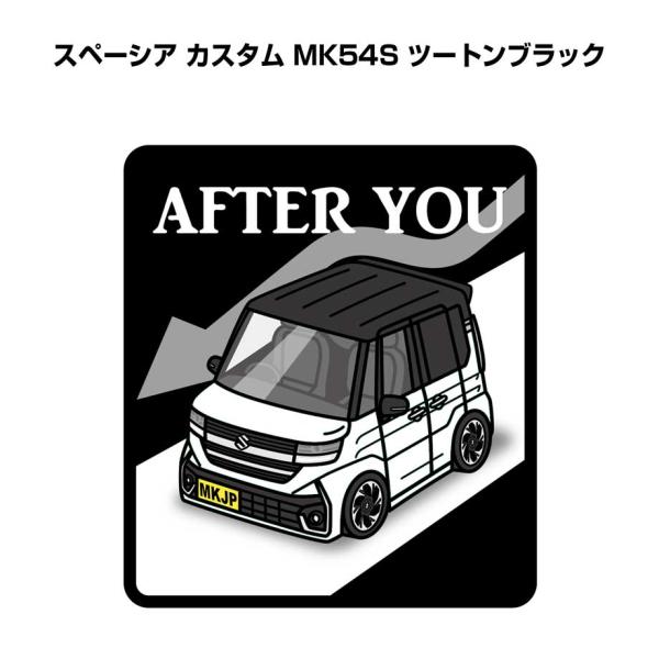 MKJP お先にどうぞステッカー 2枚入り スズキ スペーシア カスタム MK54S ツートンブラッ...