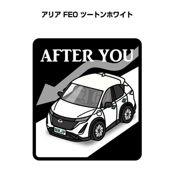 MKJP お先にどうぞステッカー 2枚入り ニッサン アリア FE0 ツートンホワイト ゆうメール送...