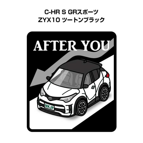 MKJP お先にどうぞステッカー 2枚入り トヨタ C-HR S GRスポーツ ZYX10 ツートン...