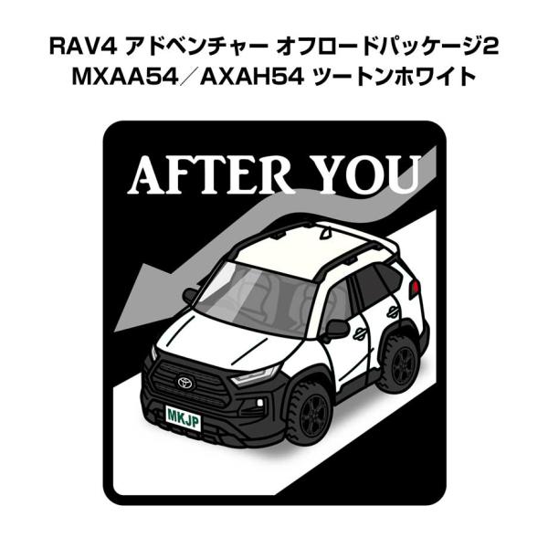MKJP お先にどうぞステッカー 2枚入り トヨタ RAV4 アドベンチャー オフロードパッケージ2...