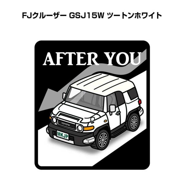 MKJP お先にどうぞステッカー 2枚入り トヨタ FJクルーザー GSJ15W ツートンホワイト ...